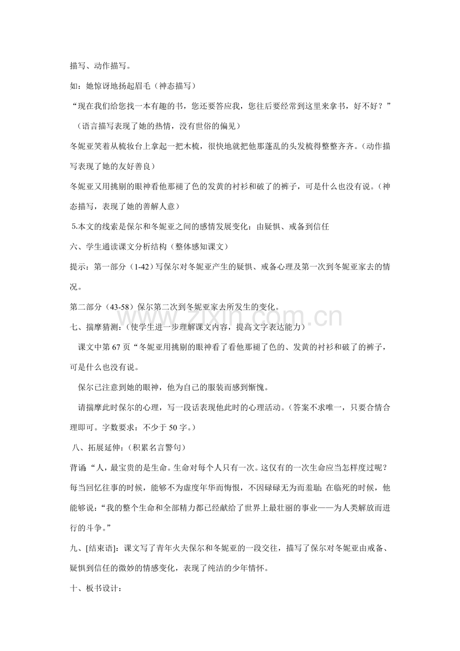 七年级语文下册《保尔和冬妮亚》教案 河大版.doc_第3页