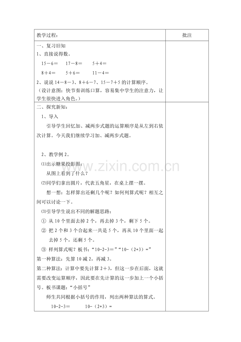 小学数学人教2011课标版一年级带小括号的两步混合运算-(4).doc_第2页