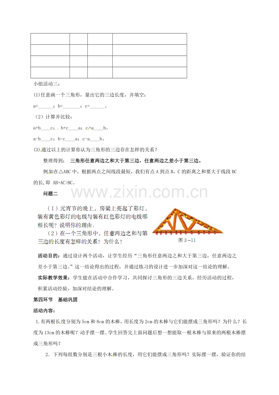 广东省佛山市顺德区七年级数学下册 4.1 认识三角形（2）教案 （新版）北师大版-（新版）北师大版初中七年级下册数学教案.doc_第3页