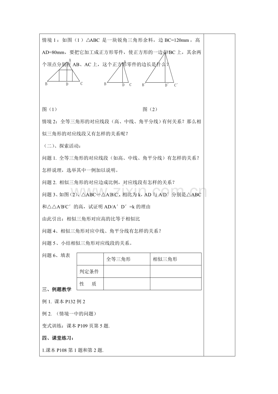 九年级数学上册3.3.1 相似三角形的性质5教案湘教版.doc_第2页