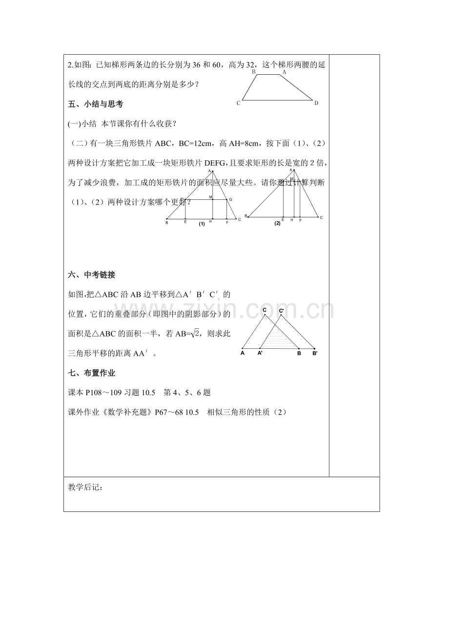 九年级数学上册3.3.1 相似三角形的性质5教案湘教版.doc_第3页