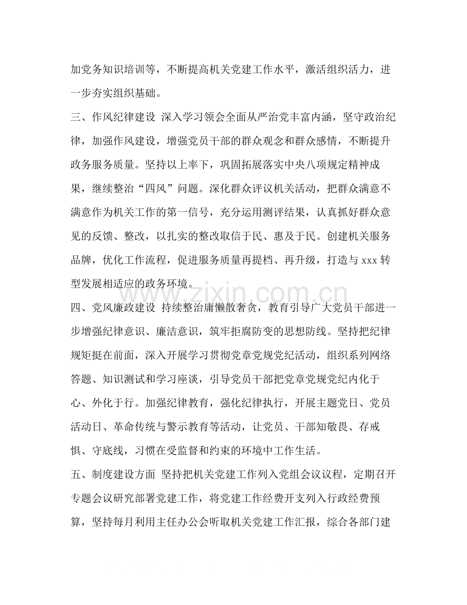 [党建年终工作总结7篇]年终总结.docx_第2页