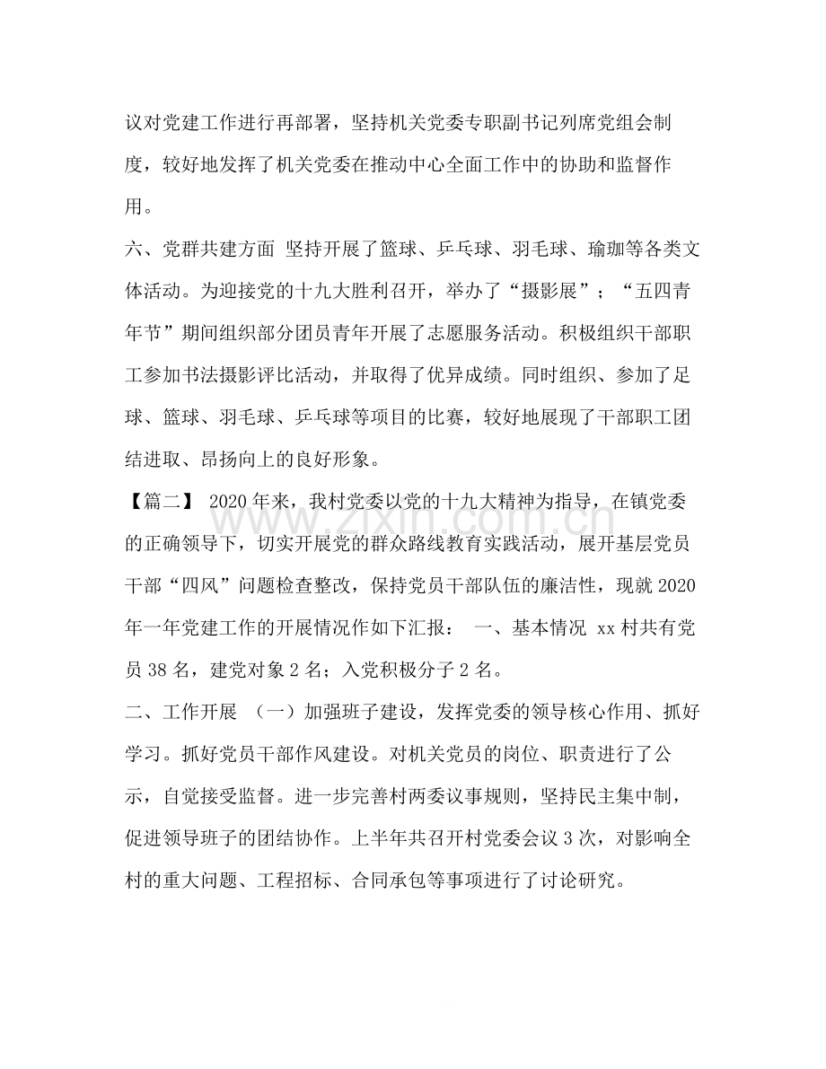 [党建年终工作总结7篇]年终总结.docx_第3页