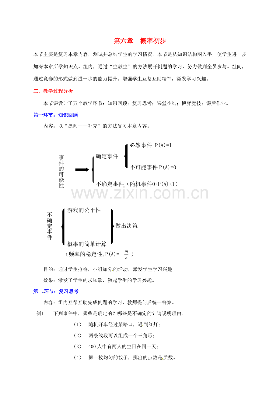 辽宁省灯塔市七年级数学下册 6 概率初步回顾与思考教案 （新版）北师大版-（新版）北师大版初中七年级下册数学教案.doc_第1页