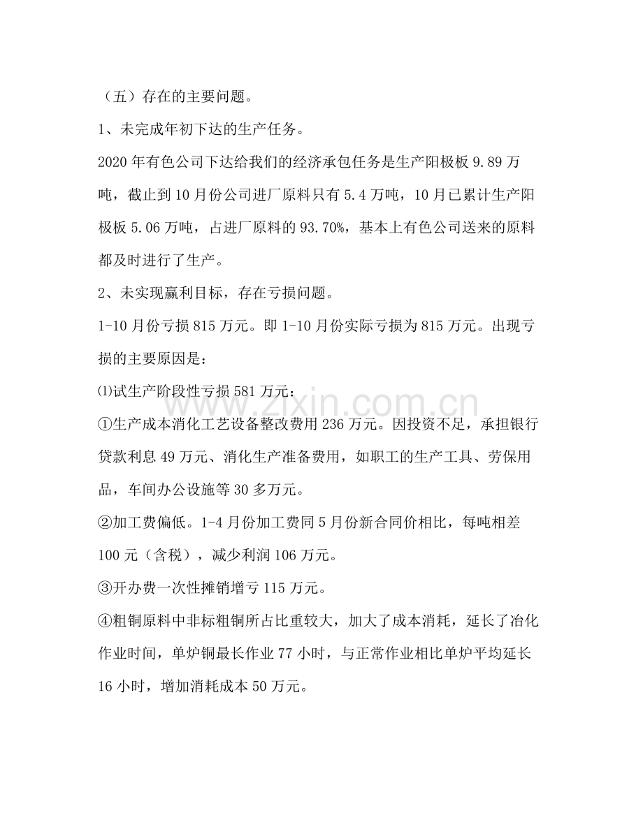 铜业公司年工作总结年主要工作安排.docx_第3页