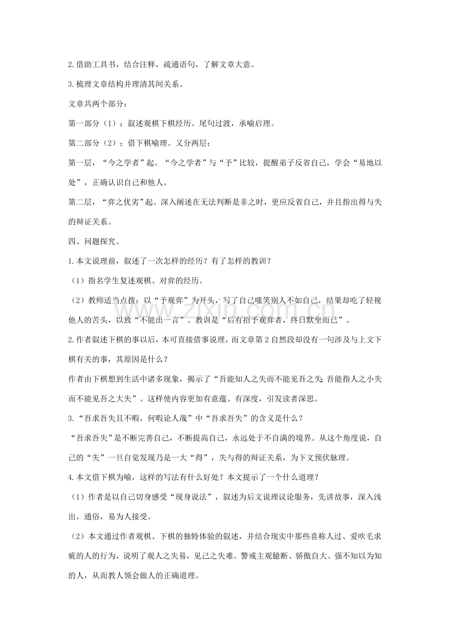 八年级语文下册 十九 弈喻教案设计2 长春版-长春版初中八年级下册语文教案.doc_第2页