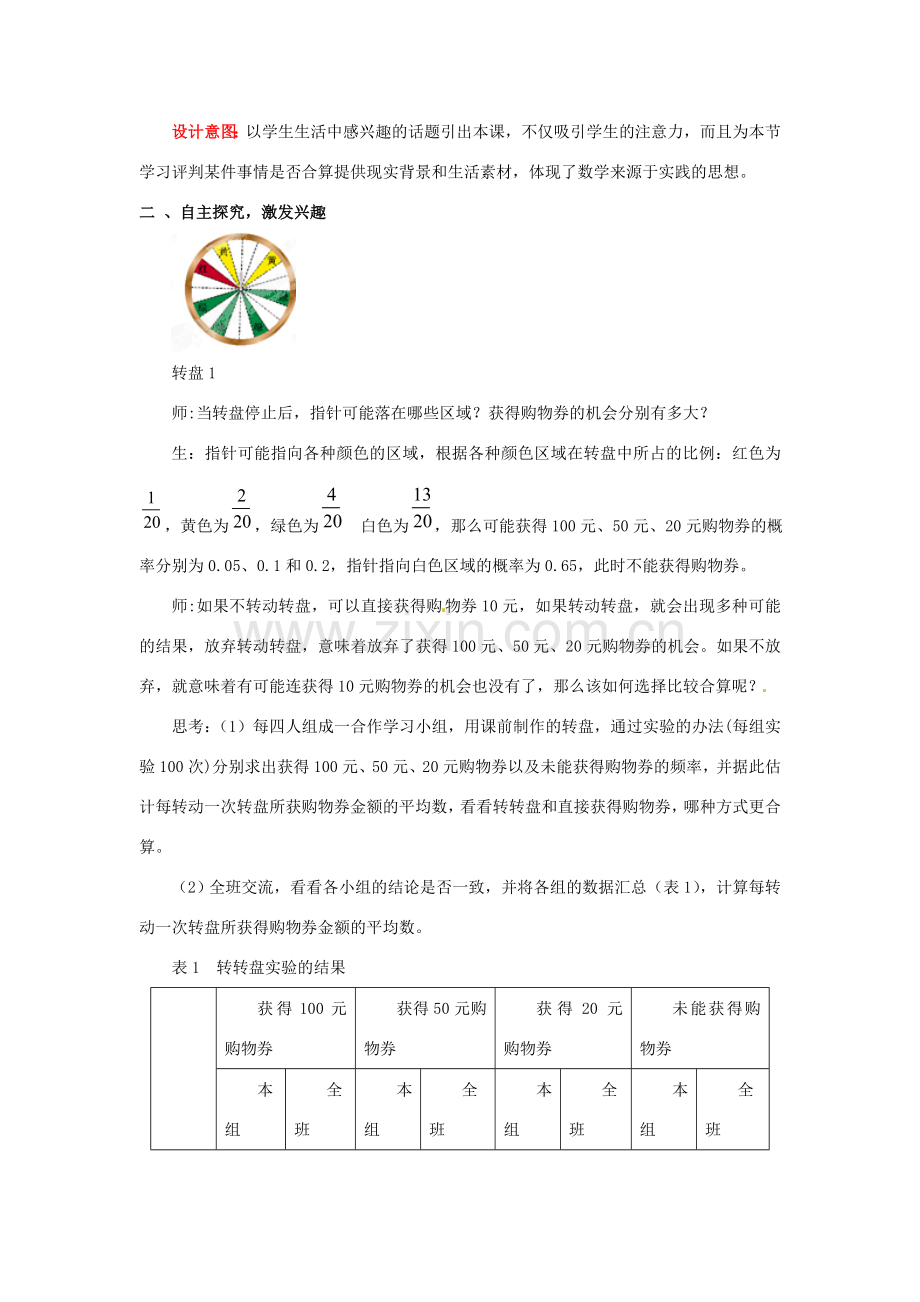 山东省枣庄市峄城区吴林街道中学九年级数学下册 4.2 哪种方式更合算教案 北师大版.doc_第2页