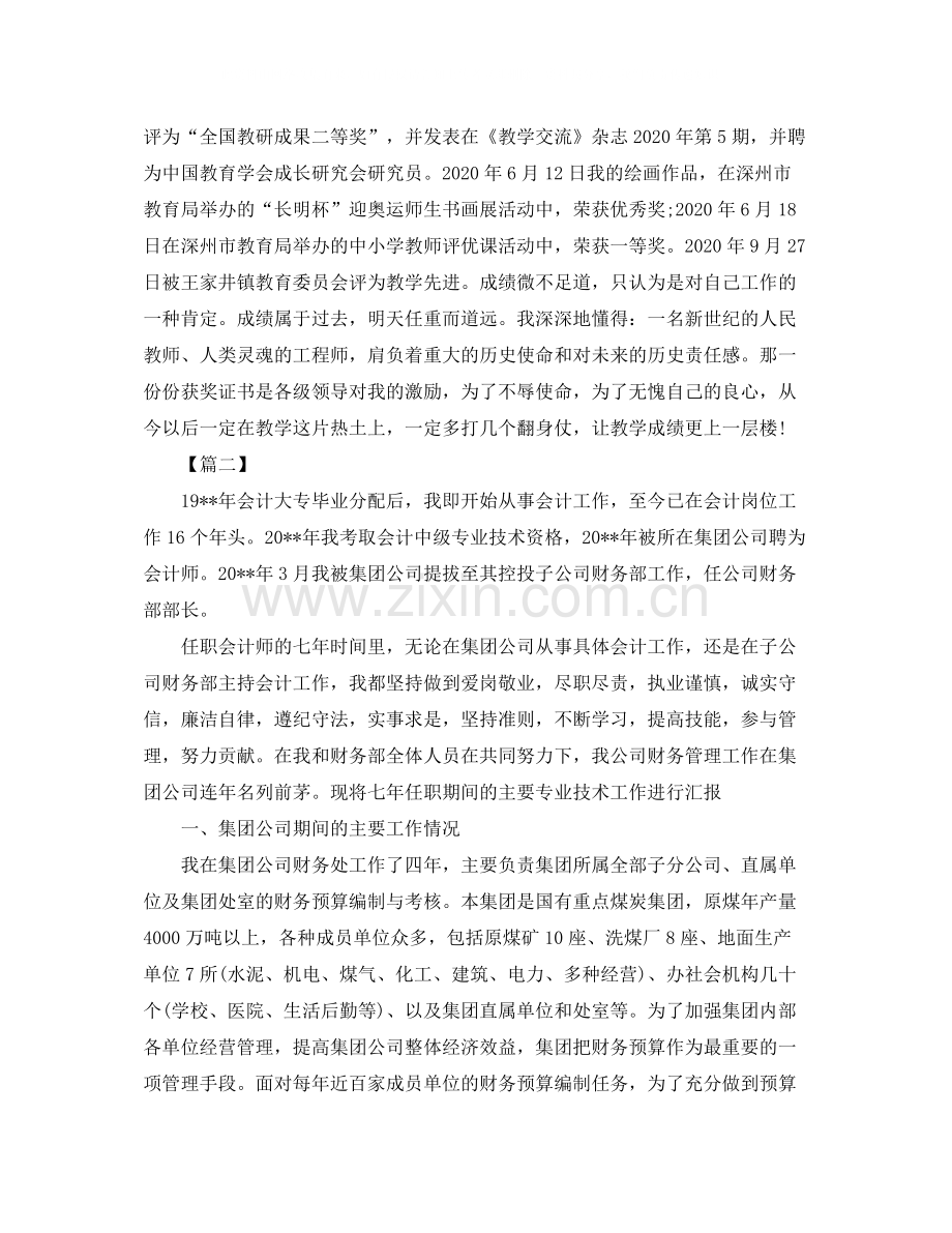 会计职称专业技术工作总结范例.docx_第3页