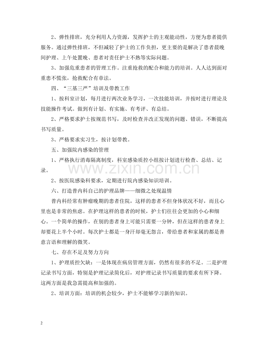 内科护士年终个人总结.docx_第2页