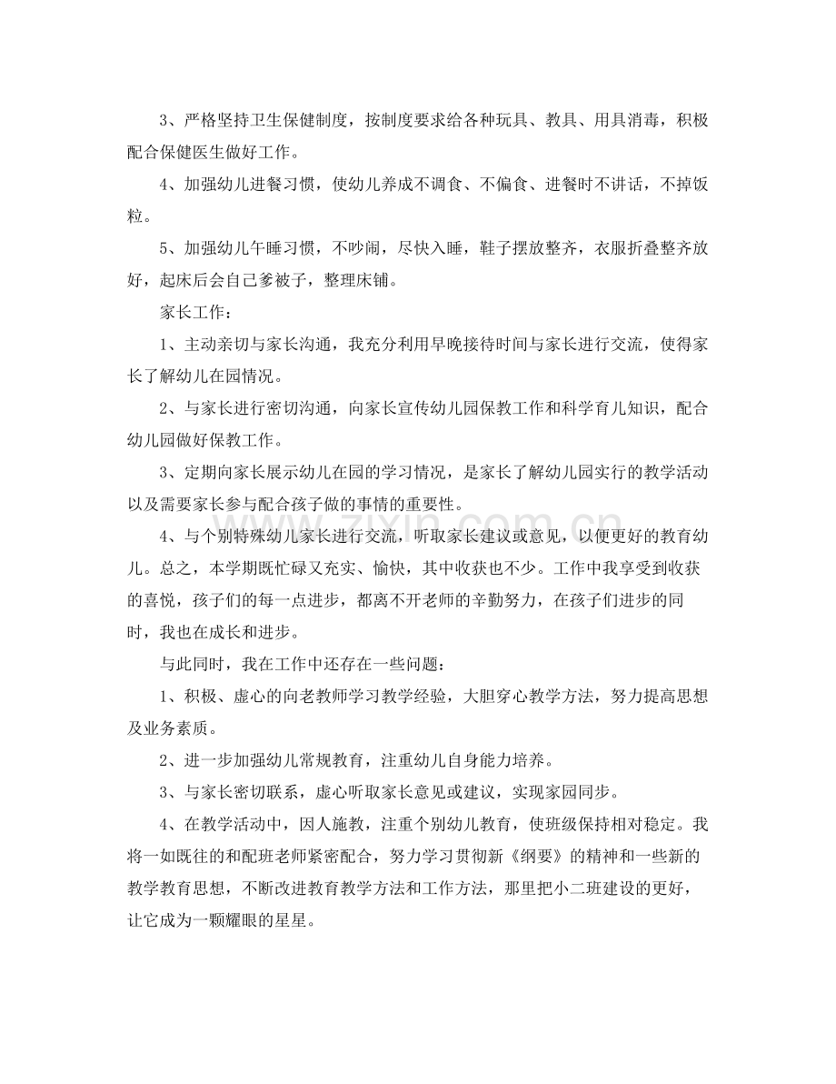 小班第一学期工作总结 .docx_第3页