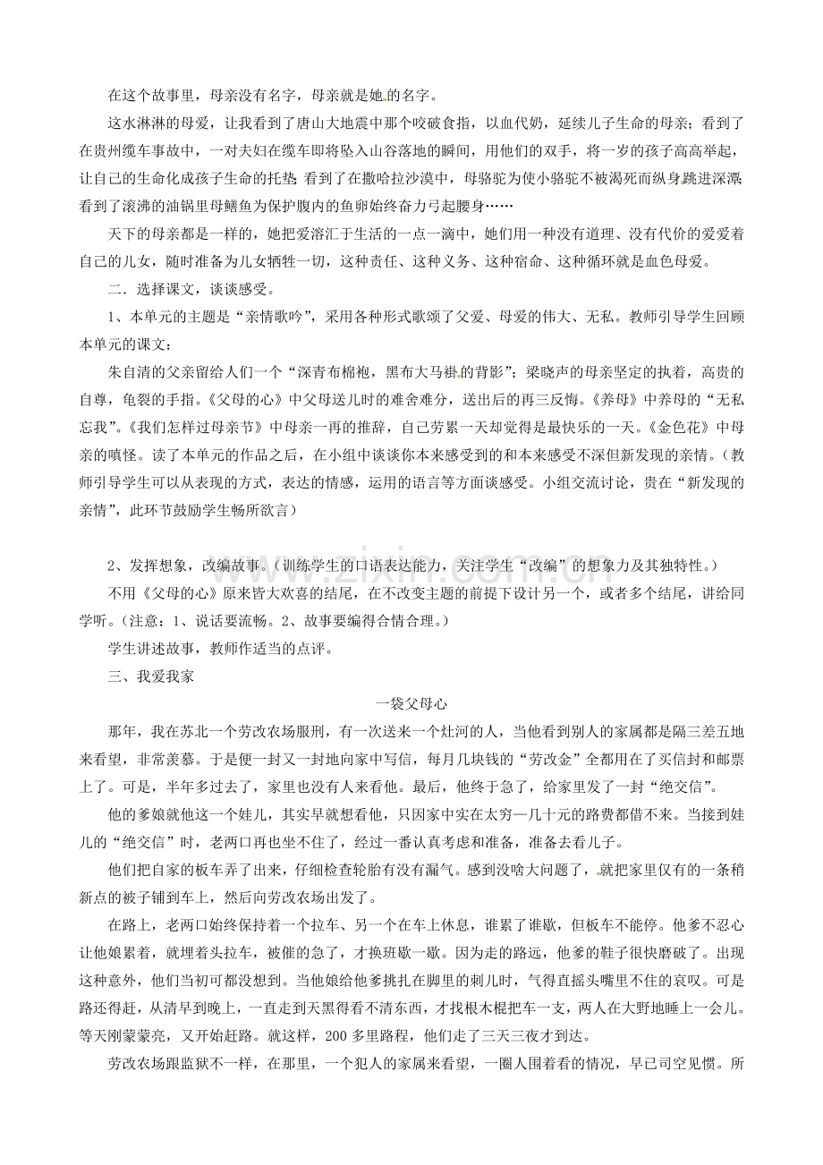 山东省枣庄市薛城区周营镇中心中学七年级语文上册《感悟亲情》教案 北师大版.doc_第2页