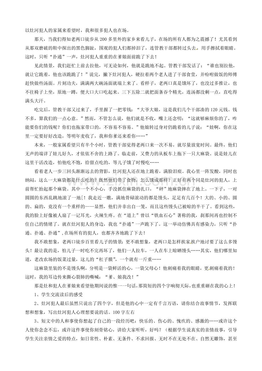 山东省枣庄市薛城区周营镇中心中学七年级语文上册《感悟亲情》教案 北师大版.doc_第3页