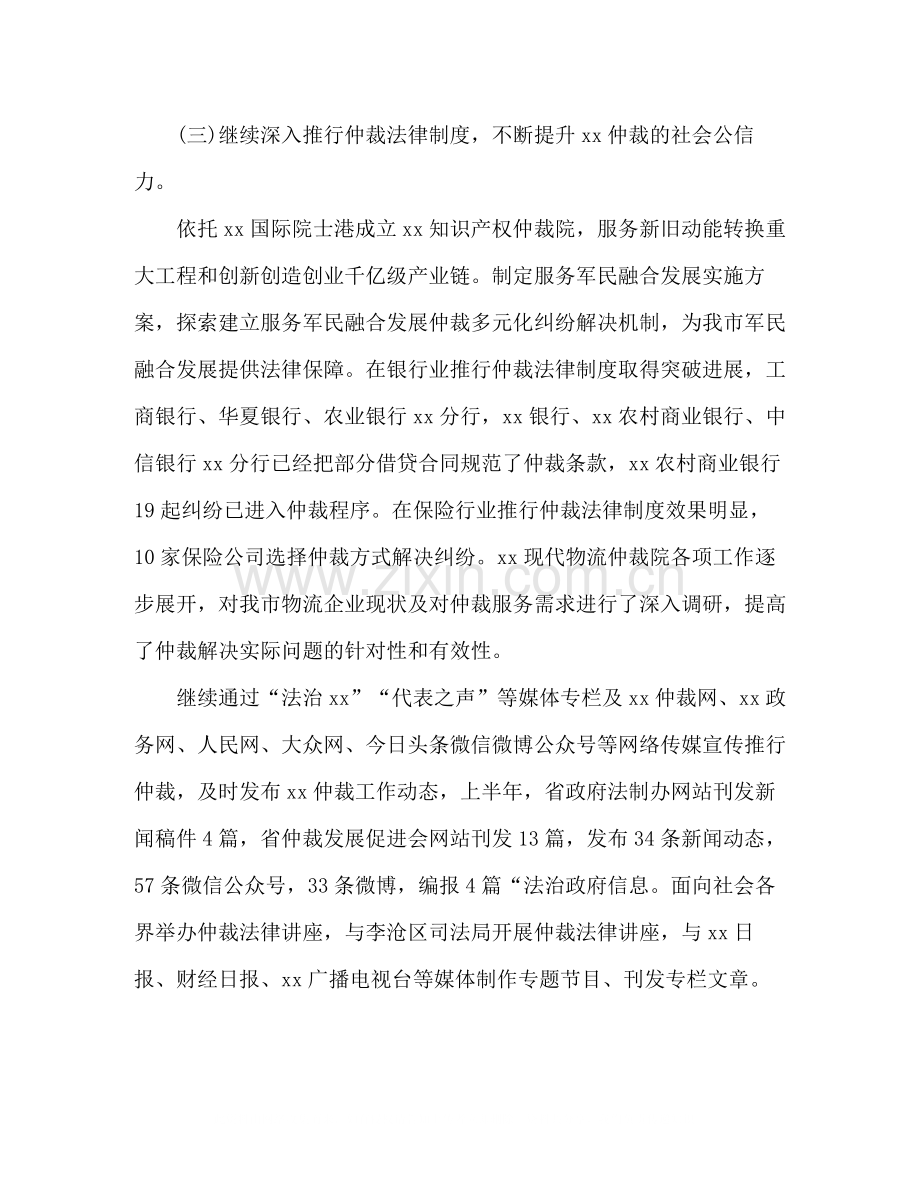 仲裁办年上半年工作总结2).docx_第3页