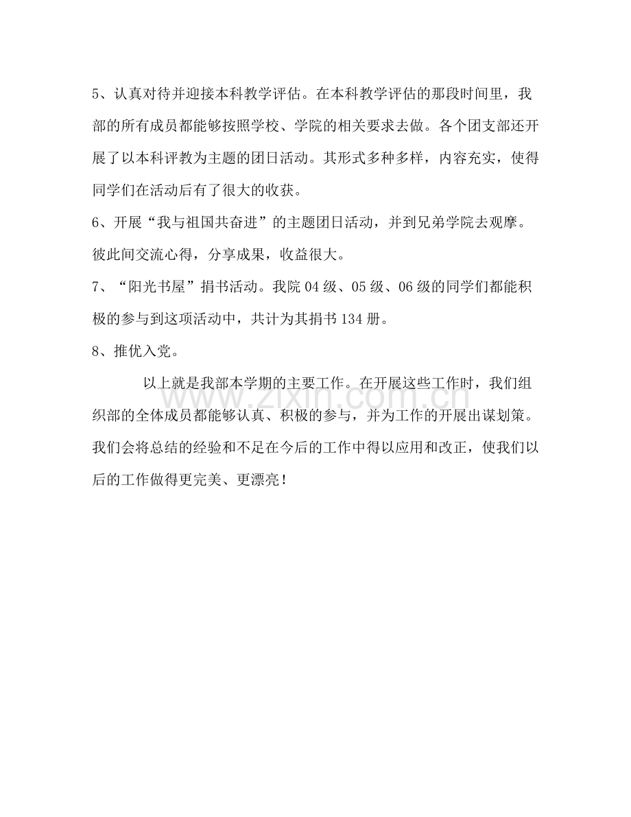 学院组织工作总结.docx_第2页