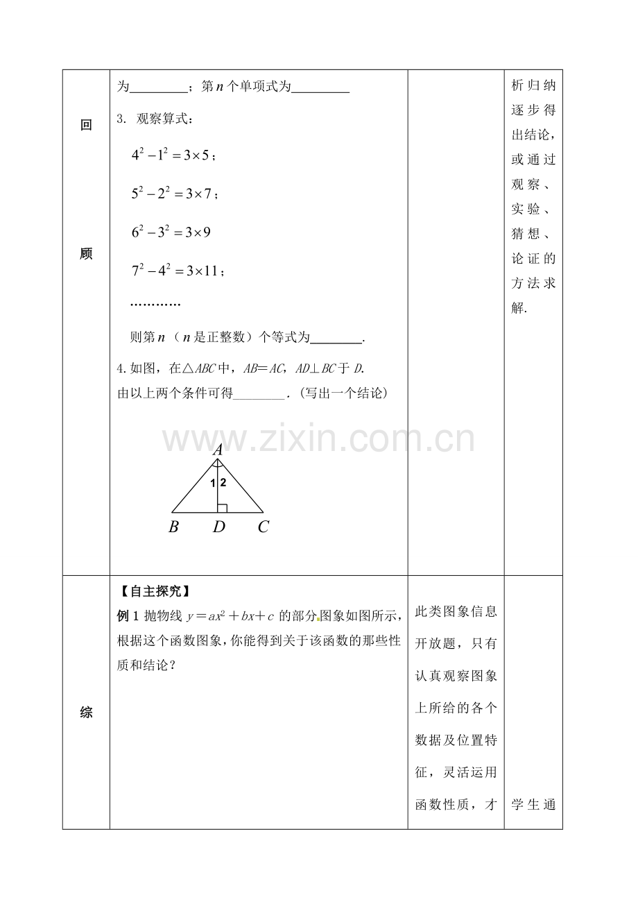 山东省郯城县红花镇中考数学专题复习 专题八 综合应用（30）探索性问题教案-人教版初中九年级全册数学教案.doc_第2页