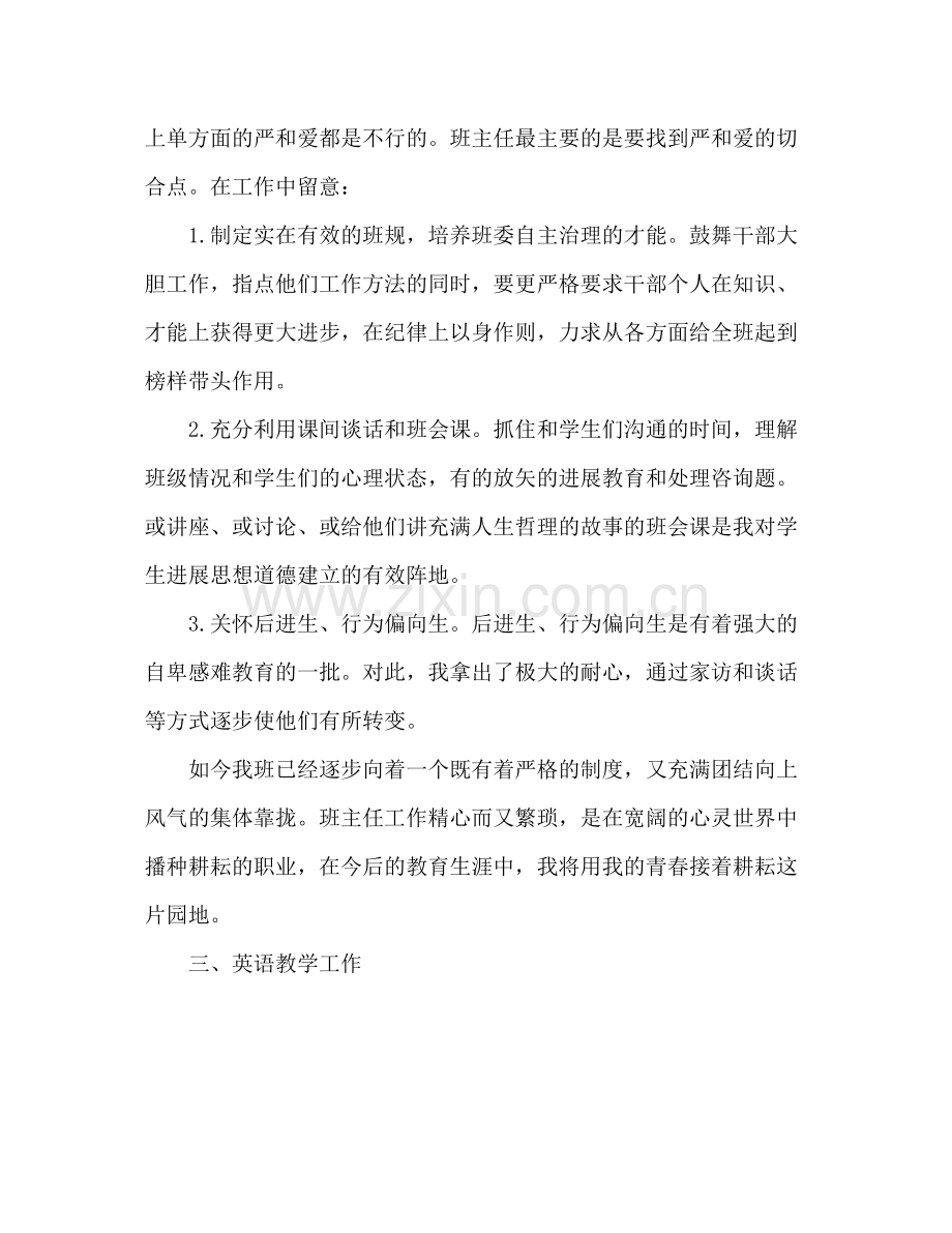 新教师见习期个人工作参考总结范文（通用）.docx_第2页