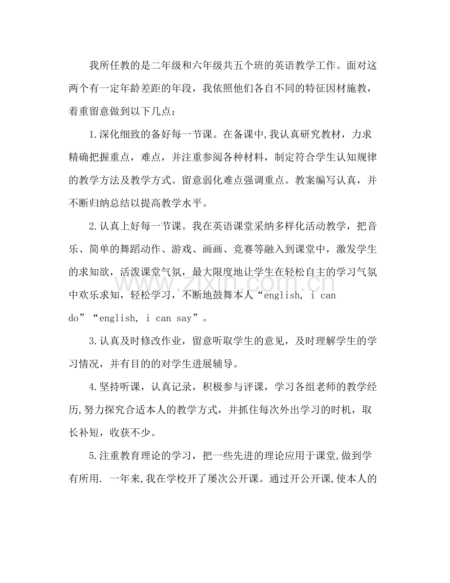 新教师见习期个人工作参考总结范文（通用）.docx_第3页