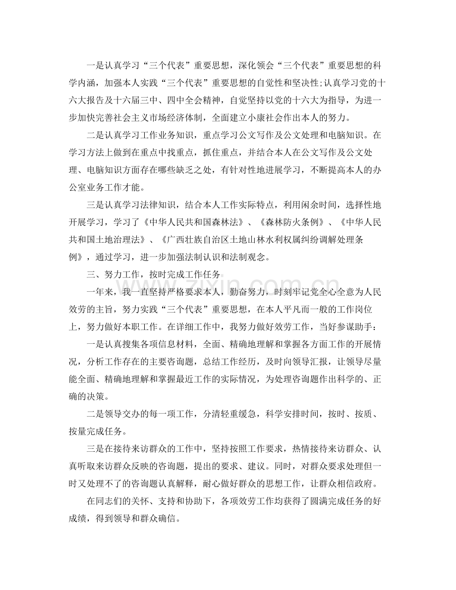 公务员个人工作参考总结与自我评价4篇.docx_第3页