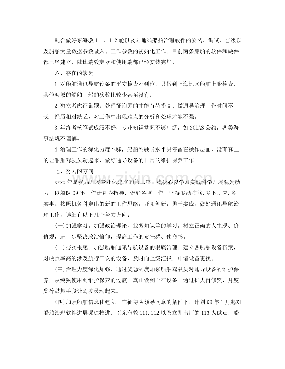 船员个人年终自我参考总结（通用）.docx_第3页