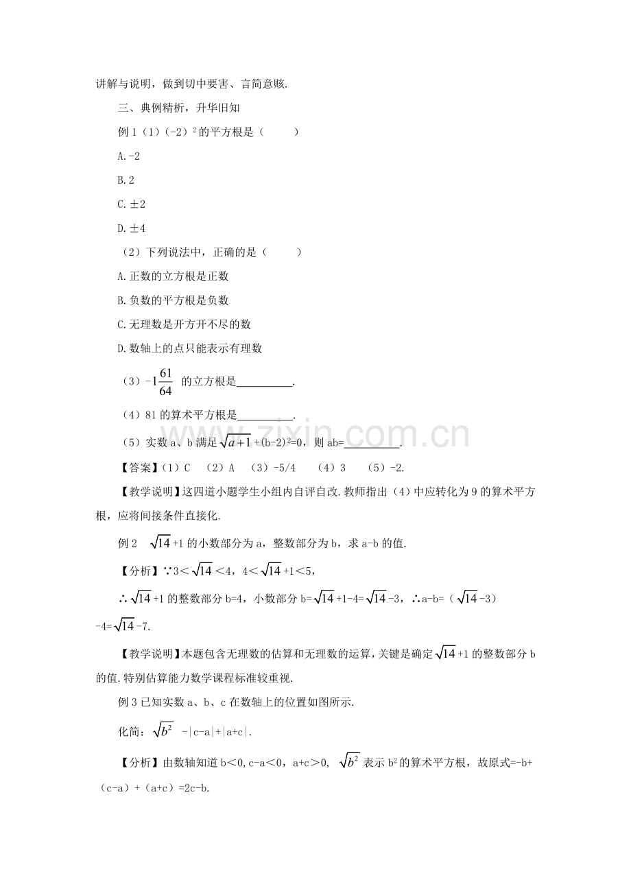 八年级数学上册 第11章 数的开方本章复习教案 （新版）华东师大版-（新版）华东师大版初中八年级上册数学教案.doc_第2页