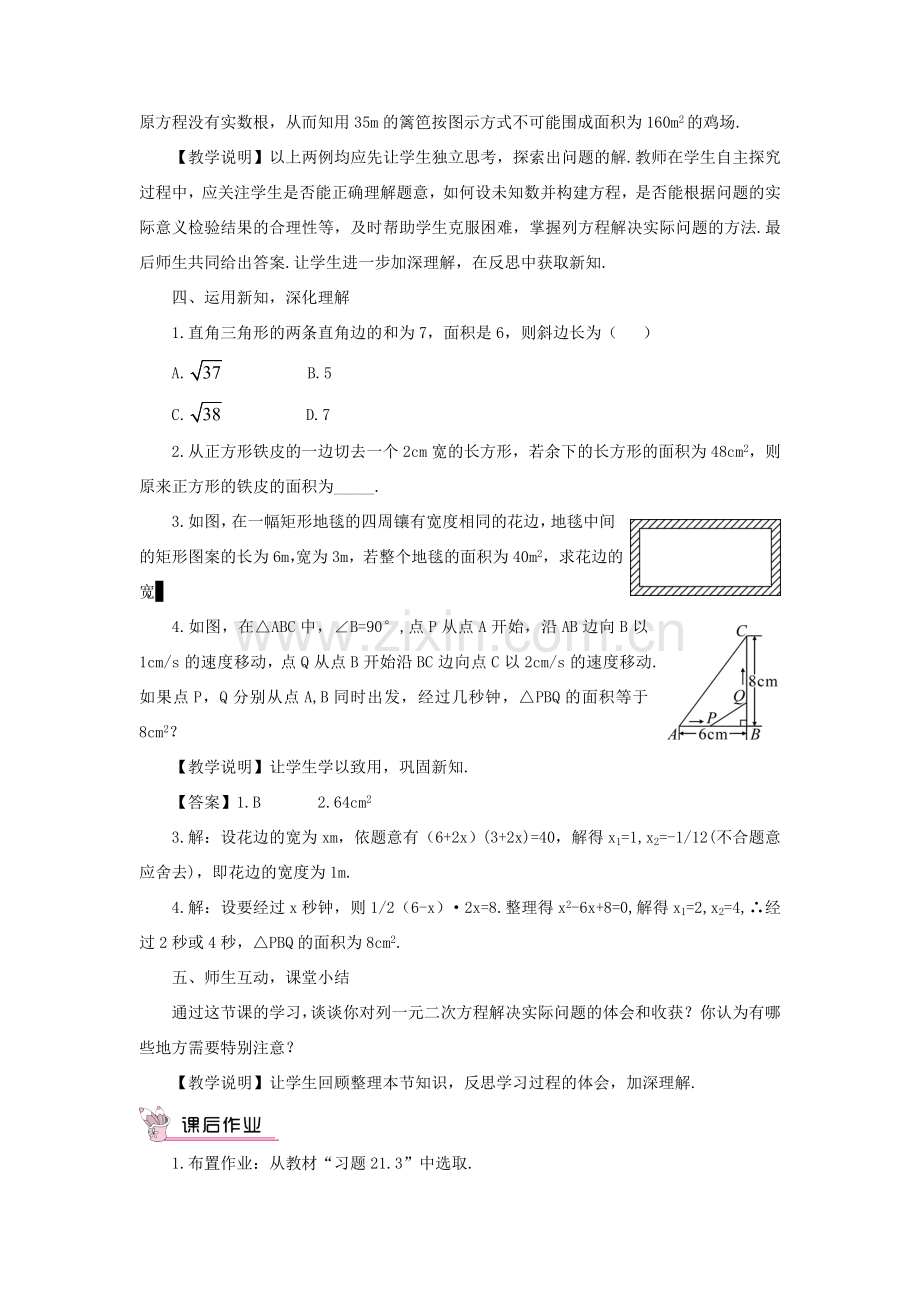 九年级数学上册 第二十一章 一元二次方程21.3 实际问题与一元二次方程第3课时教案（新版）新人教版-（新版）新人教版初中九年级上册数学教案.doc_第3页