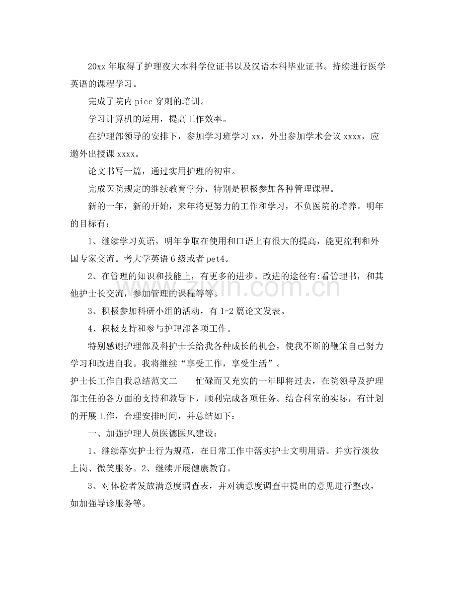 护士长工作自我总结 .docx_第3页