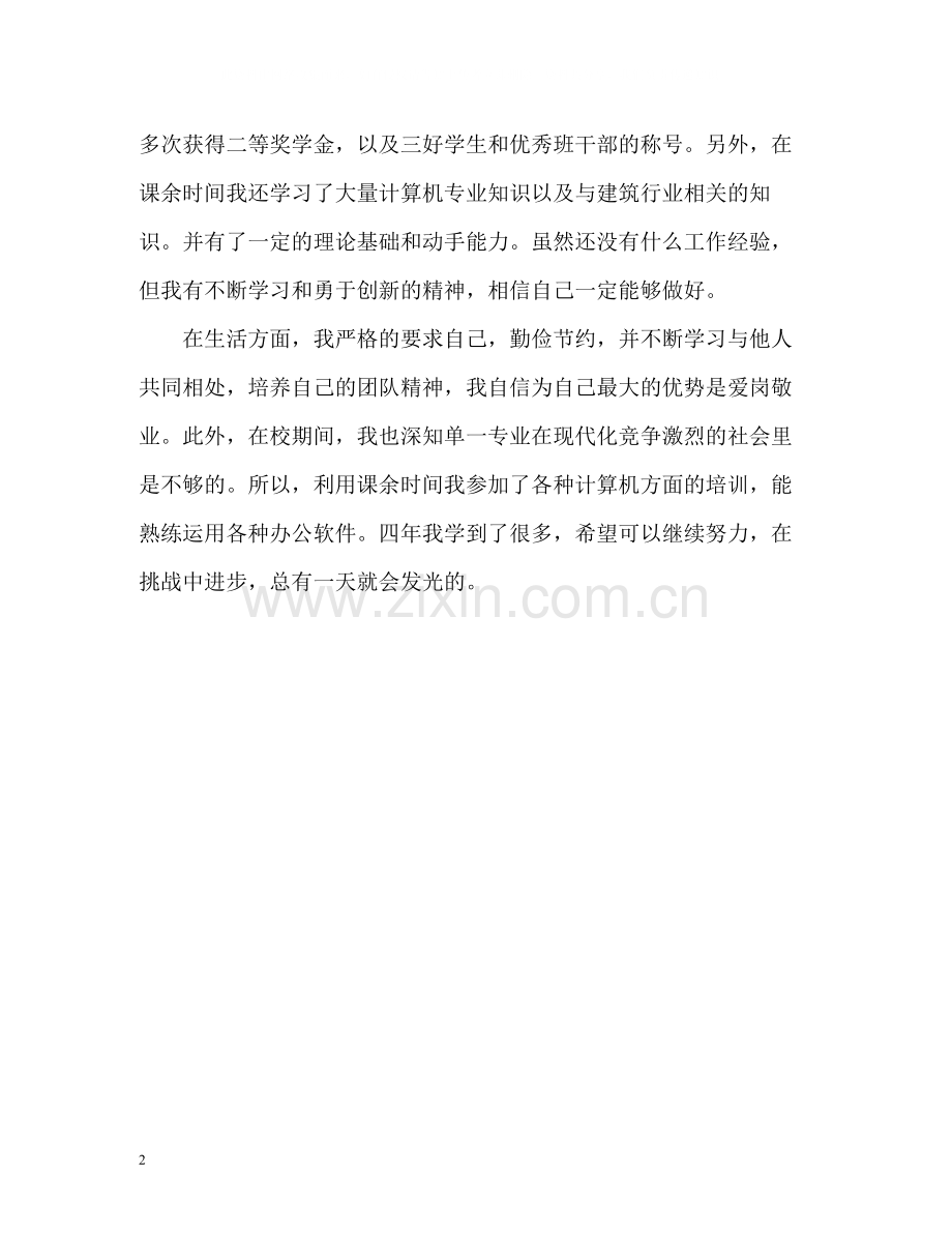 设计专业毕业生个人自我评价.docx_第2页