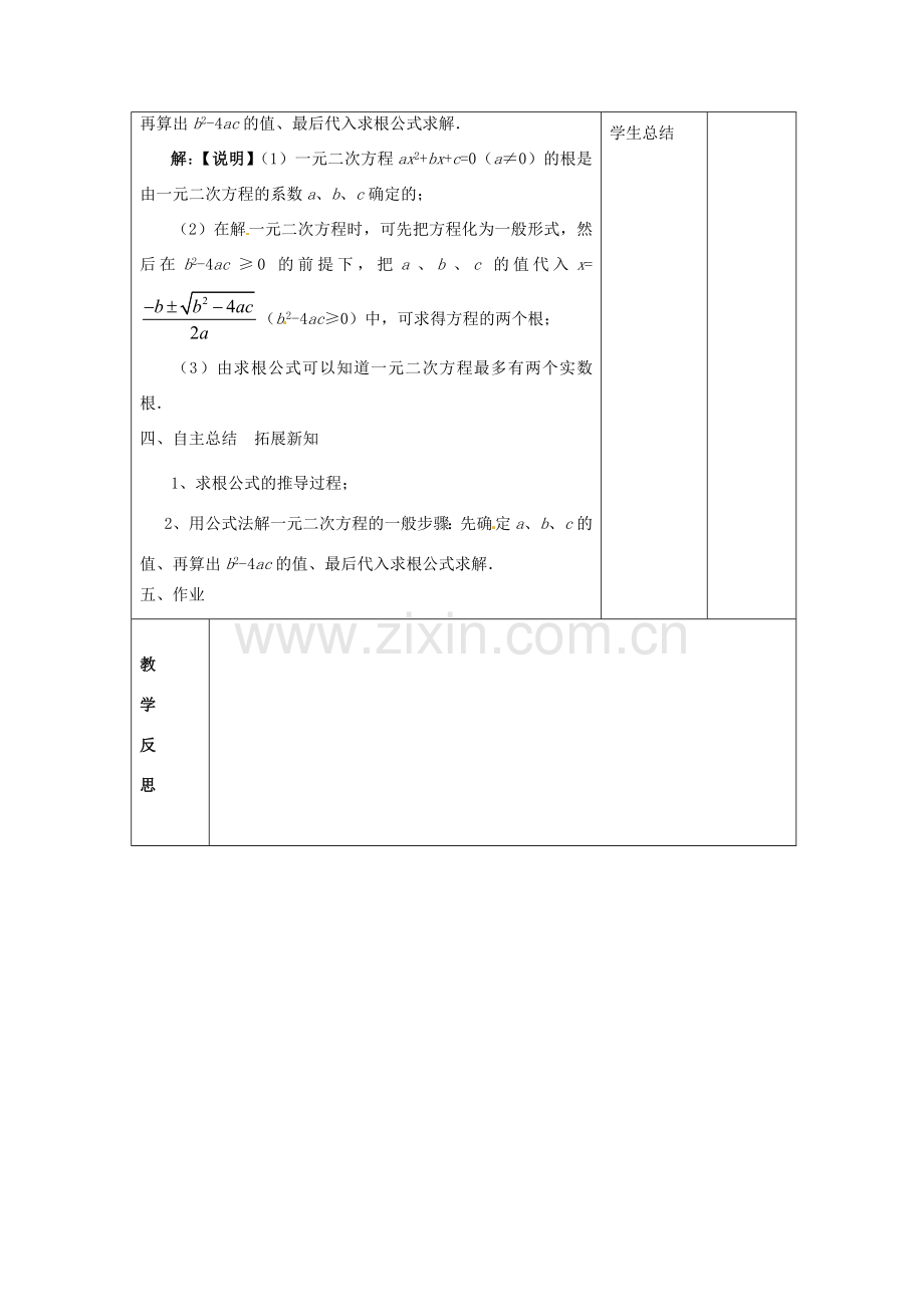 九年级数学上册 解一元二次方程—公式法教案1 新人教版-新人教版初中九年级上册数学教案.doc_第3页