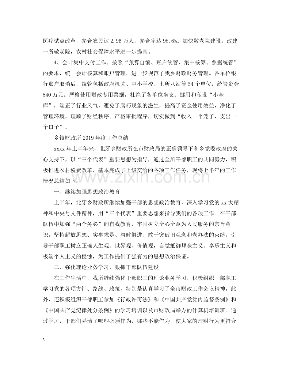 乡镇财政所度工作总结.docx_第3页