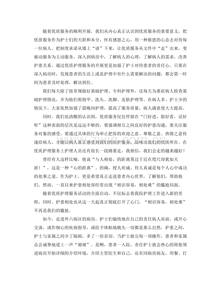 优质护理服务工作总结三篇.docx_第2页