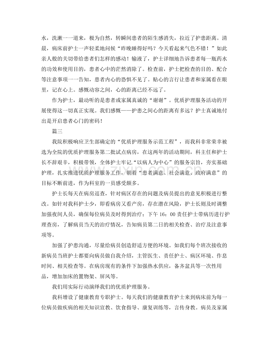 优质护理服务工作总结三篇.docx_第3页