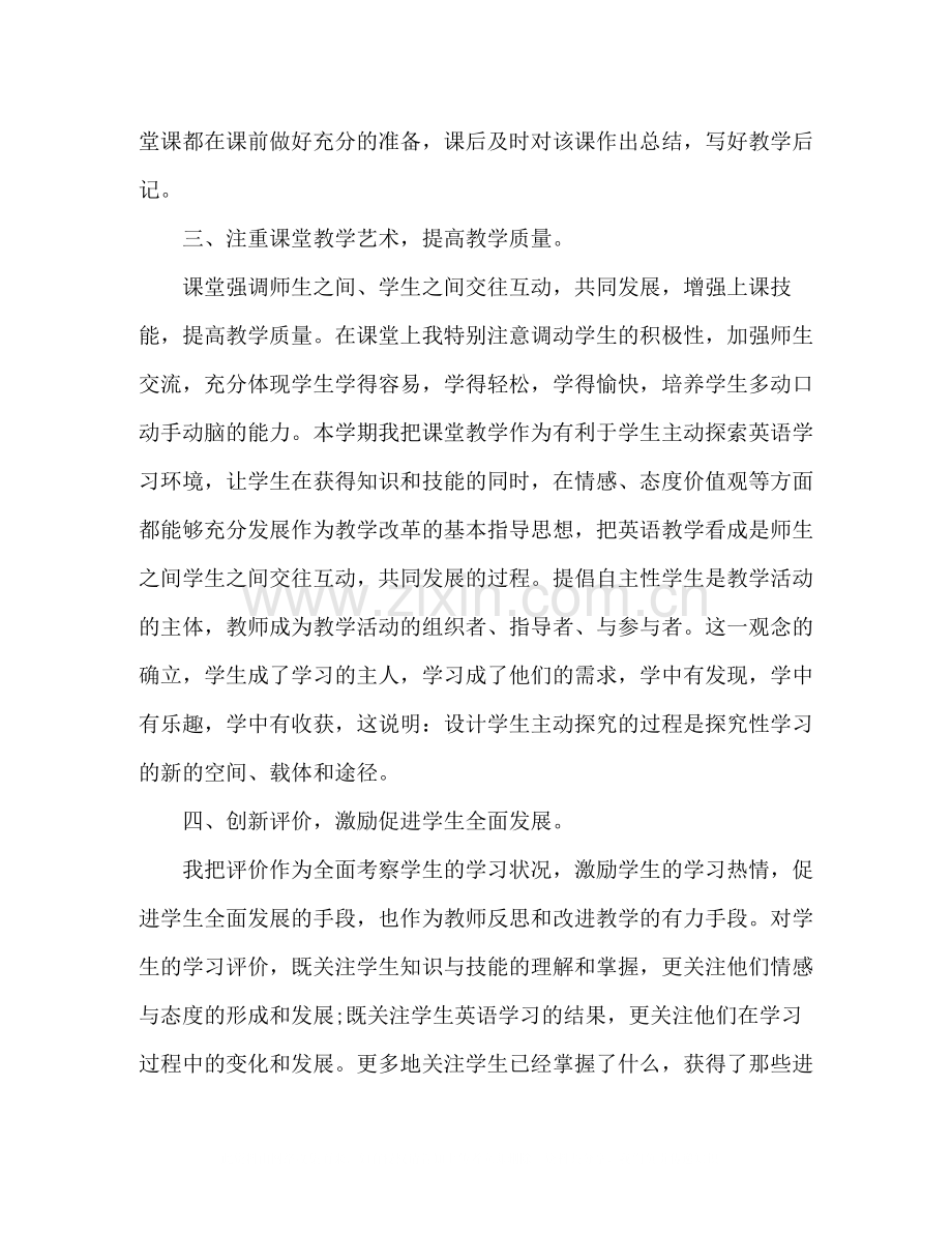 英语教师个人学期工作总结报告范文1500字.docx_第2页