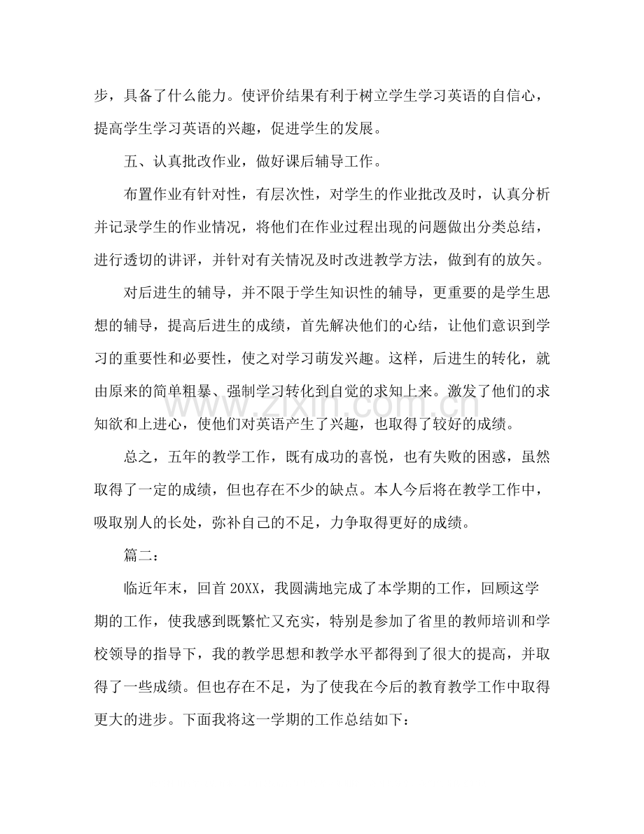 英语教师个人学期工作总结报告范文1500字.docx_第3页