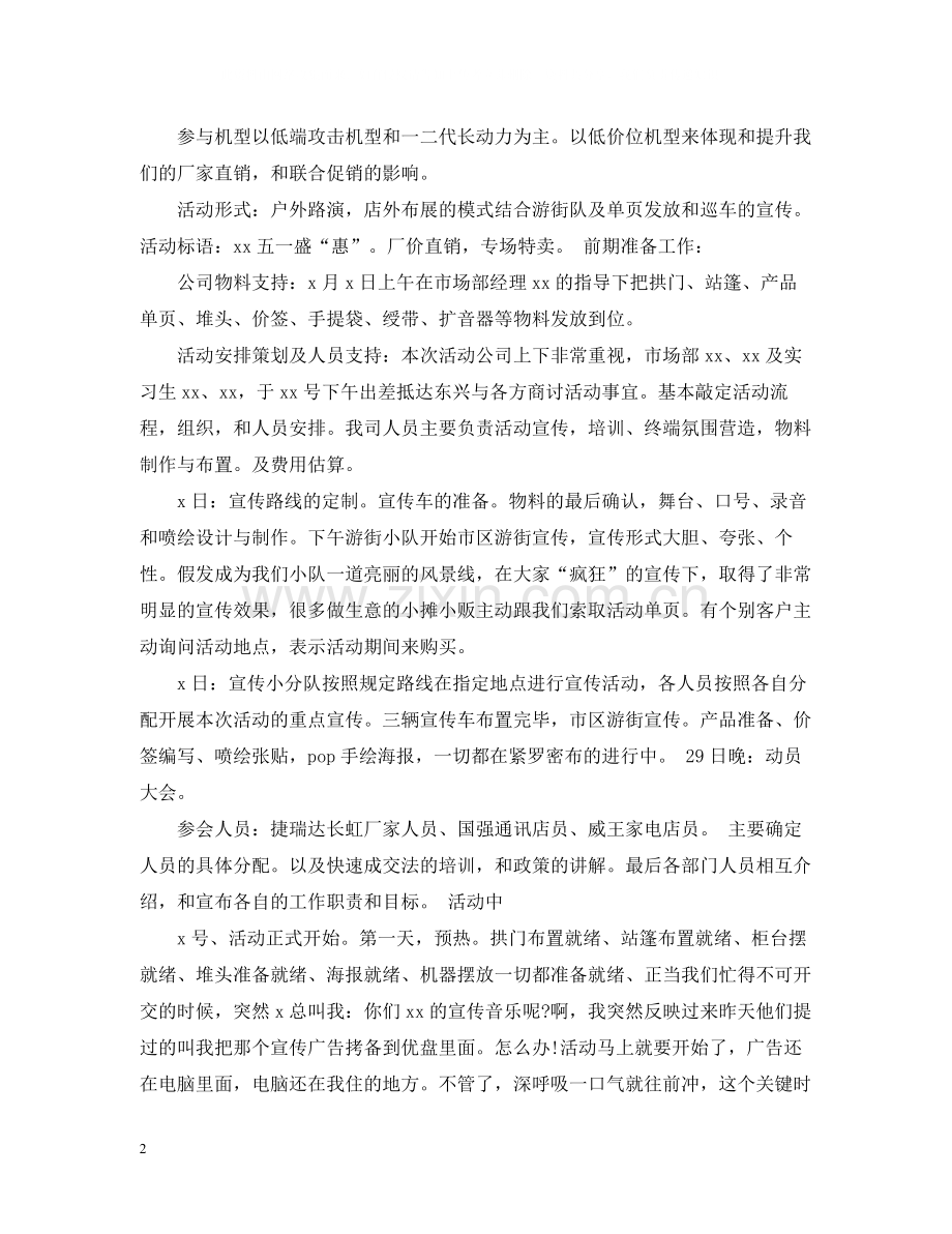 手机促销活动总结.docx_第2页