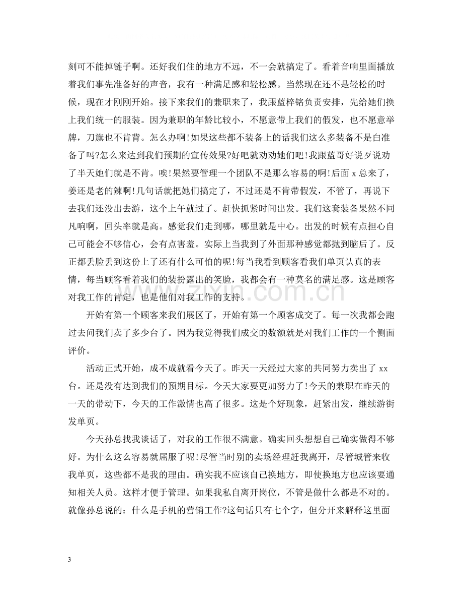 手机促销活动总结.docx_第3页