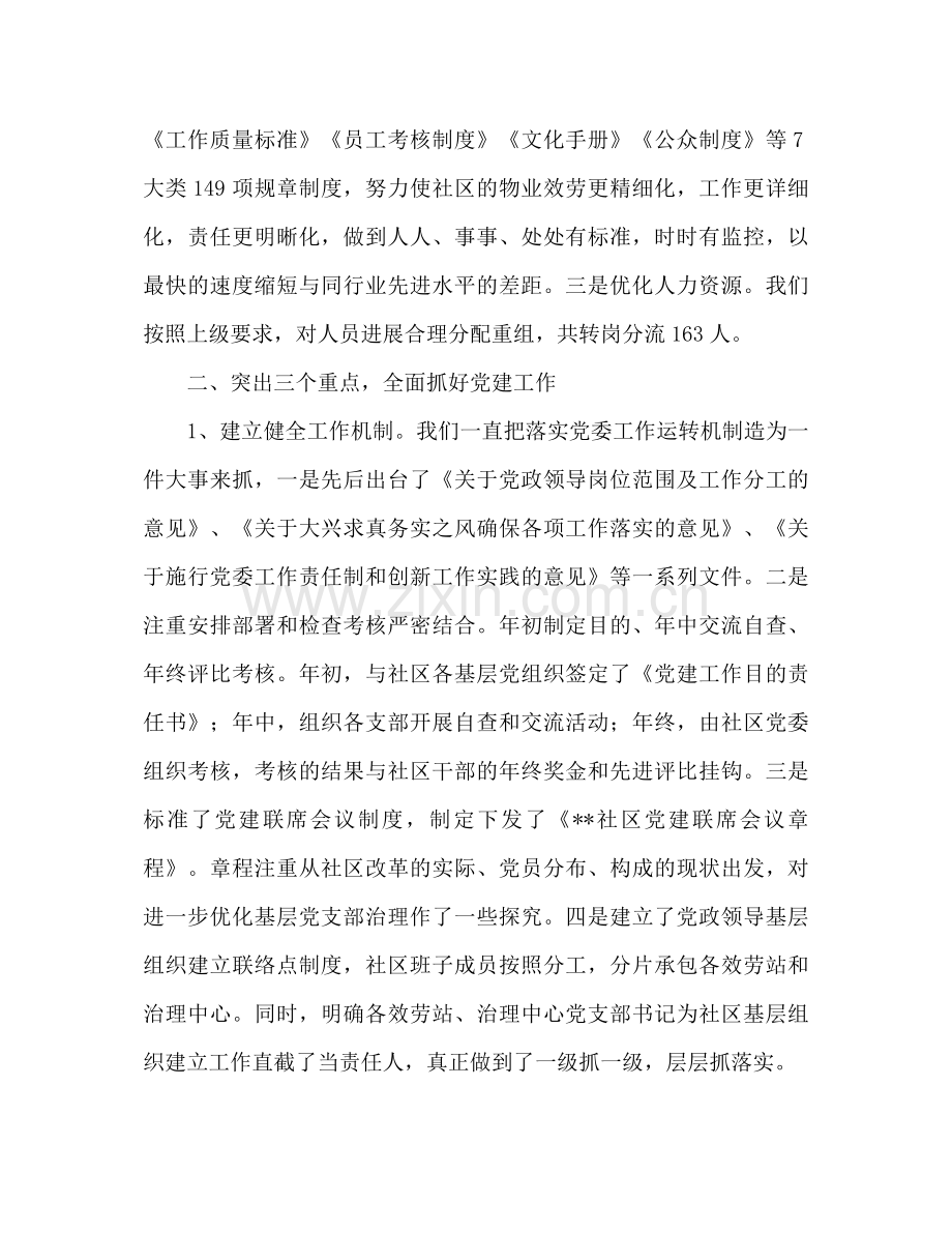 公司上半年工作参考总结暨下半年工作打算.docx_第2页