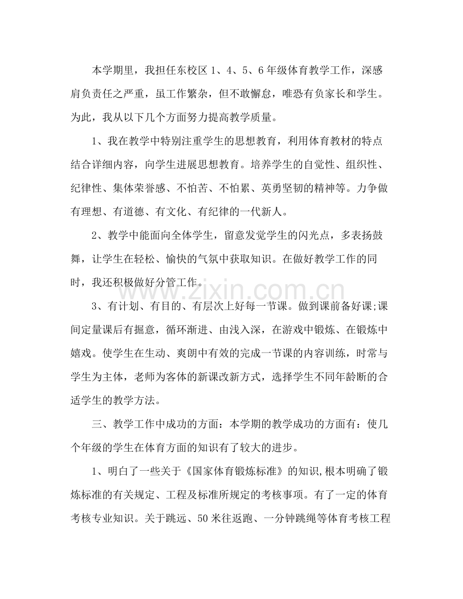 体育老师教学工作参考总结（通用）.docx_第2页