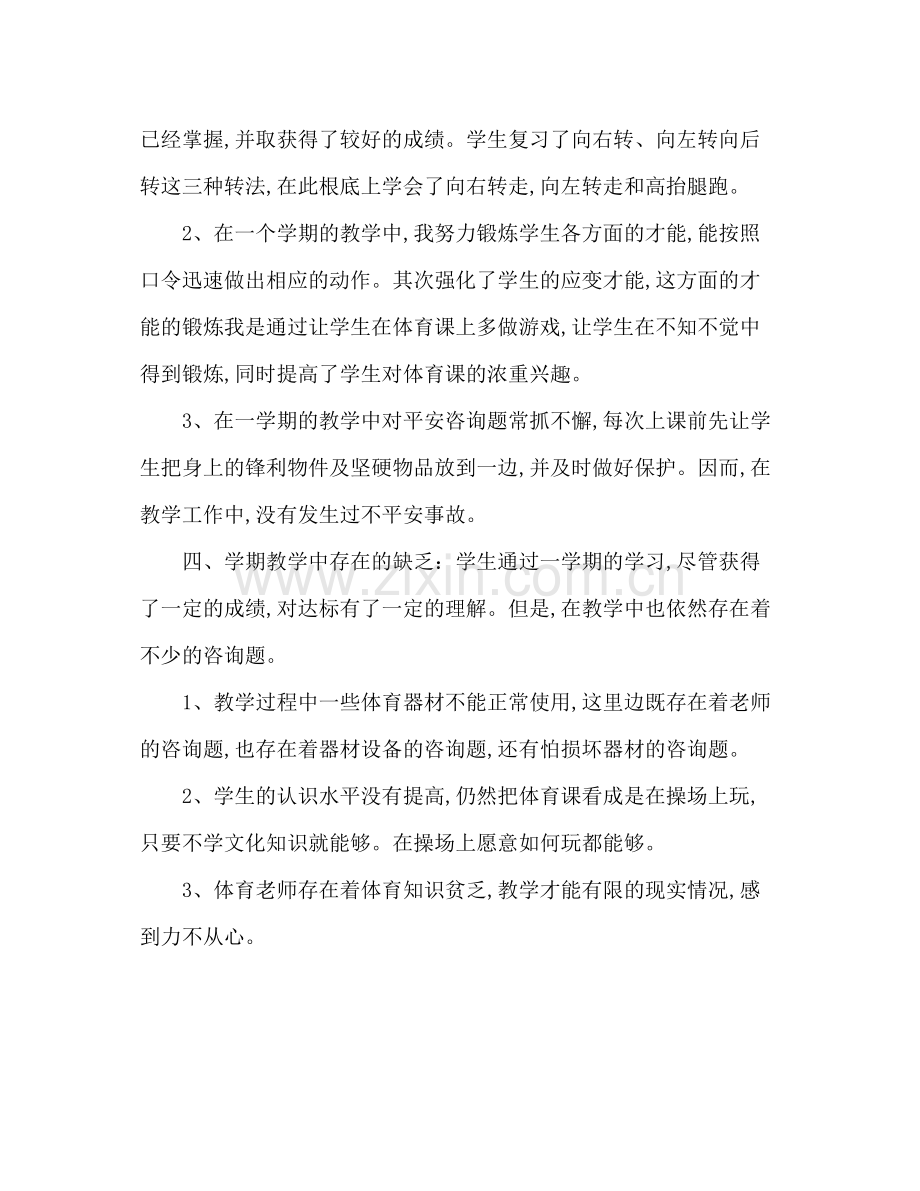 体育老师教学工作参考总结（通用）.docx_第3页