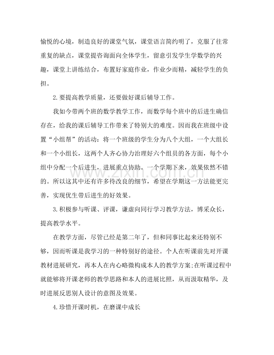 高中教师工作个人参考总结（通用）.docx_第2页