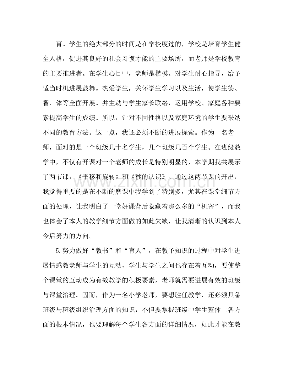 高中教师工作个人参考总结（通用）.docx_第3页