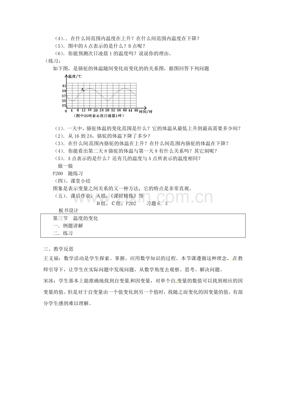 辽宁省丹东市七年级数学下册《温度的变化》教案 北师大版.doc_第2页