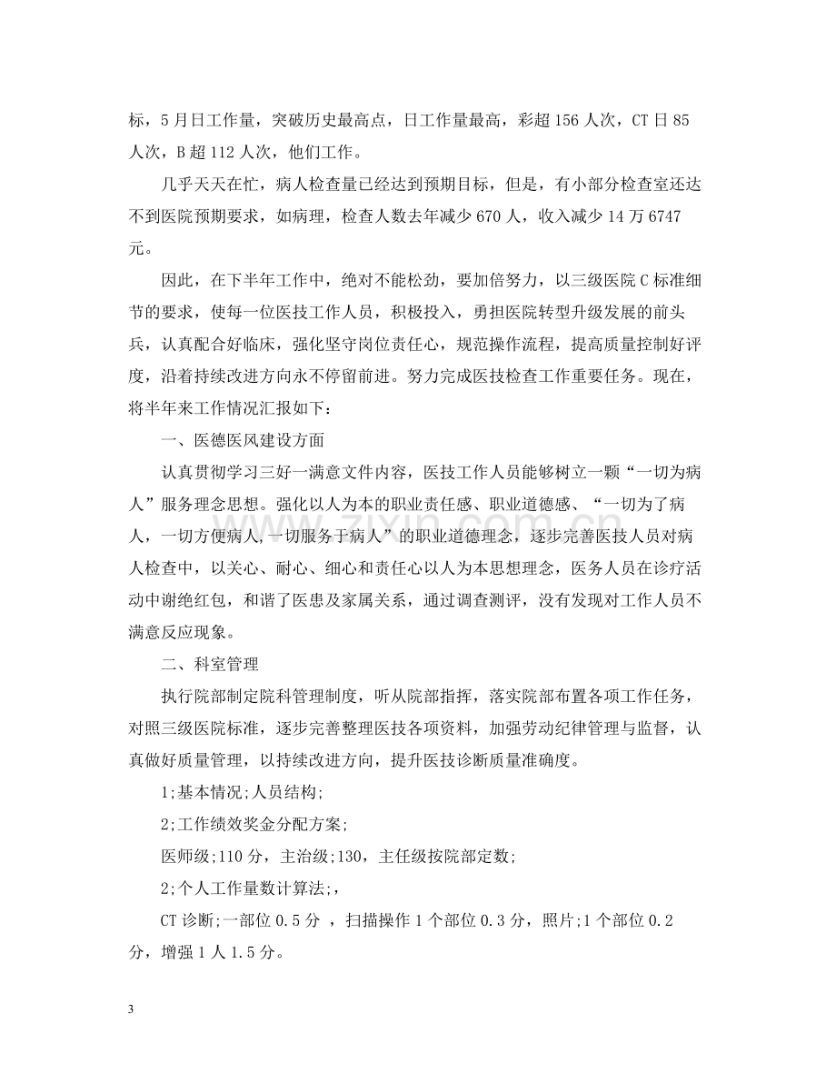 医院科室上半年工作总结报告.docx_第3页