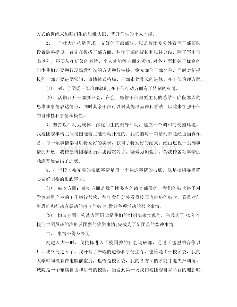 2021年学校团委工作参考总结4篇.docx_第2页