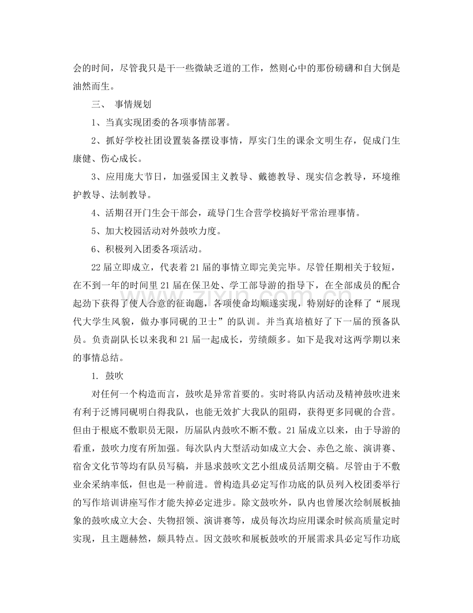 2021年学校团委工作参考总结4篇.docx_第3页