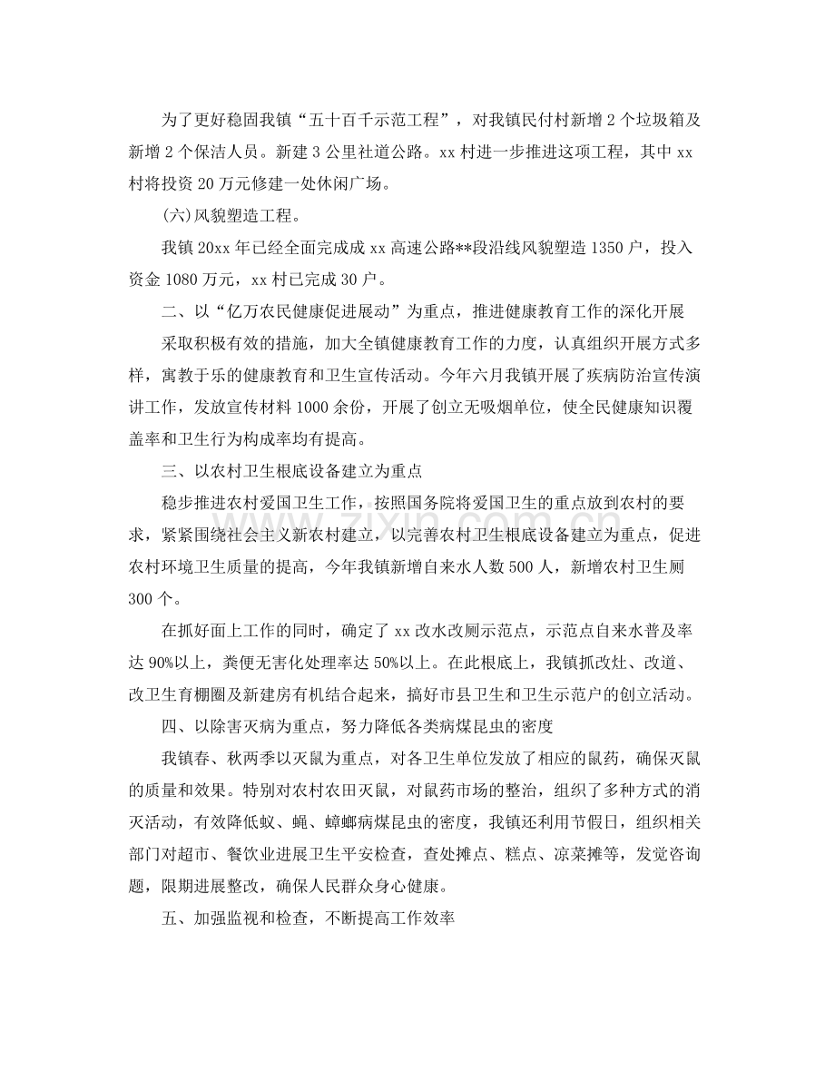 乡镇爱国卫生年度工作参考总结.docx_第2页