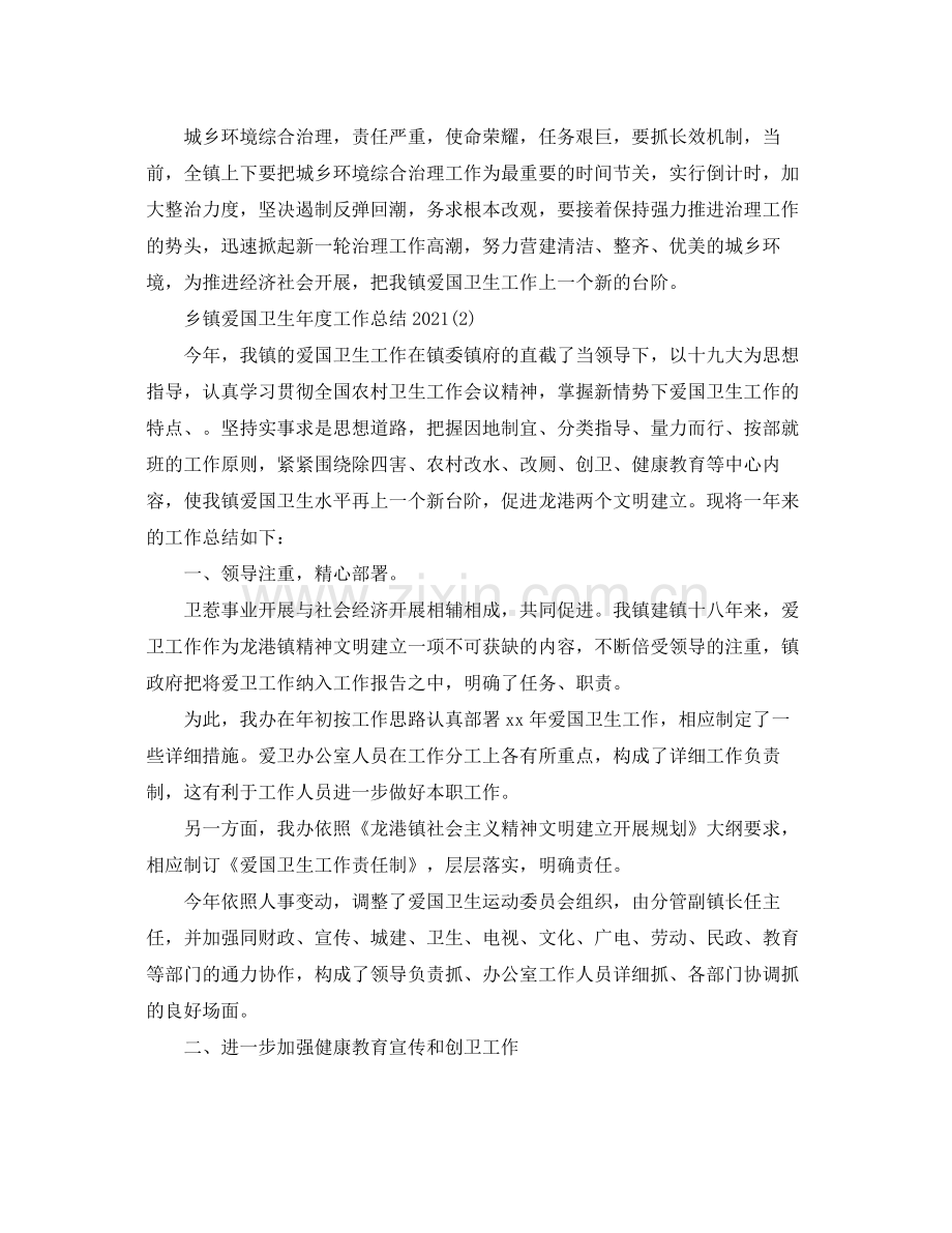 乡镇爱国卫生年度工作参考总结.docx_第3页