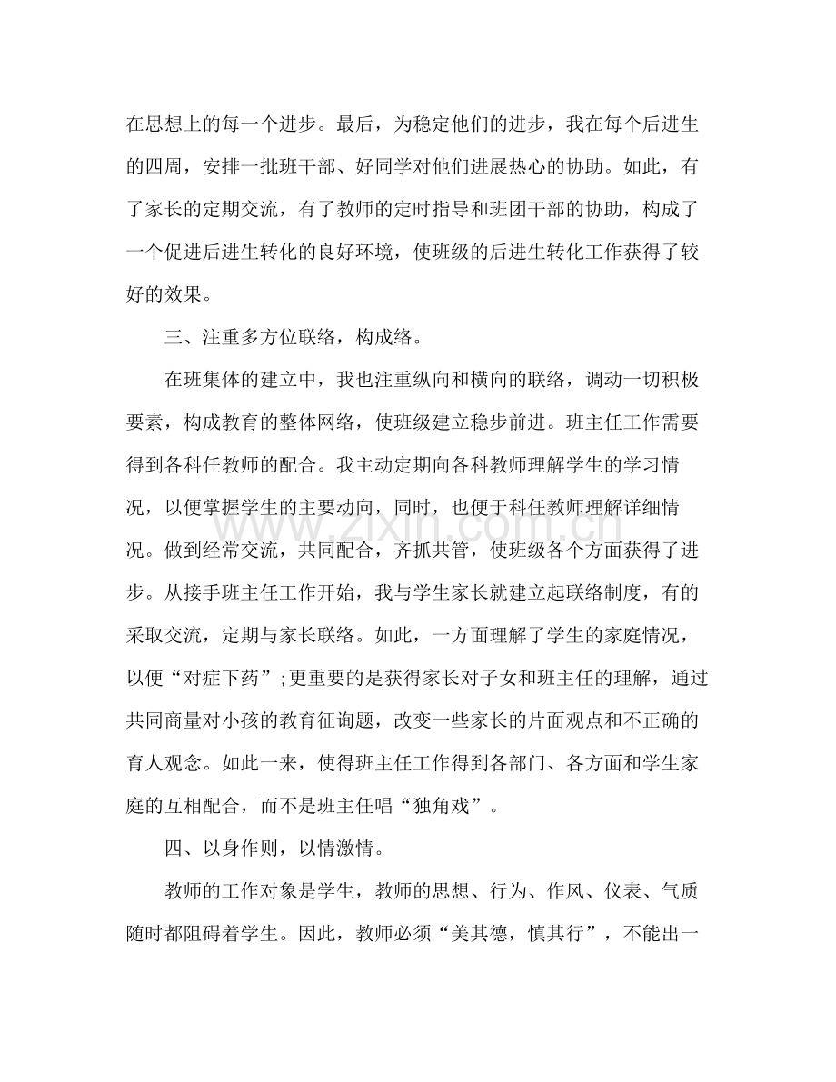 初二班主任工作参考总结范文_2.docx_第2页