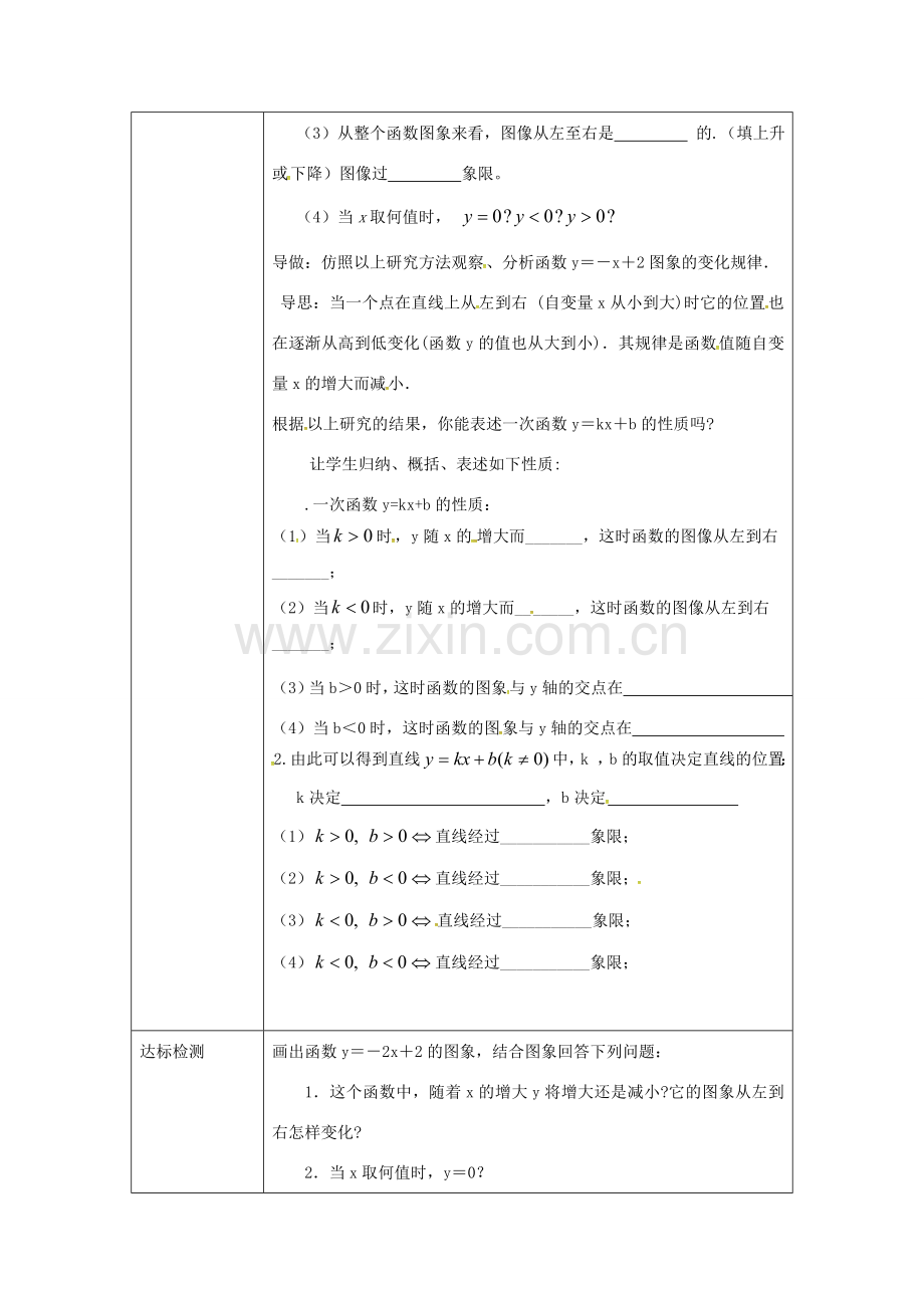 重庆市沙坪坝区虎溪镇八年级数学下册 17.3.3 一次函数的性质教案 （新版）华东师大版-（新版）华东师大版初中八年级下册数学教案.doc_第2页