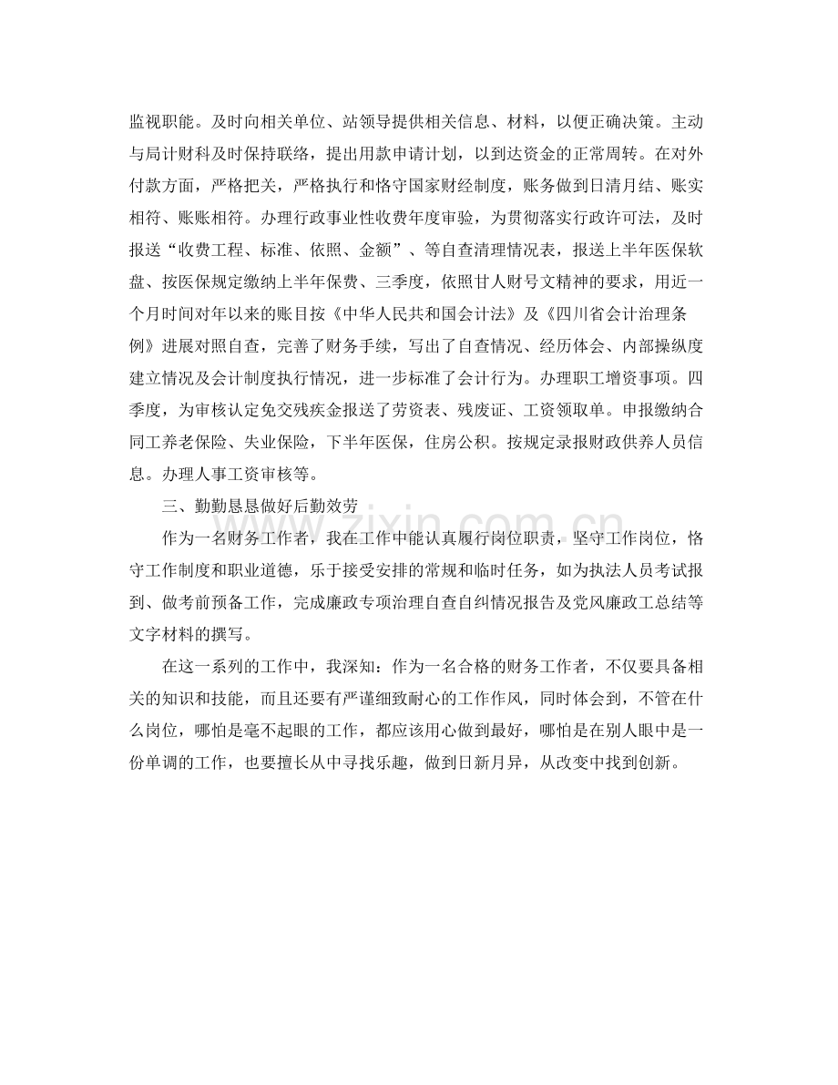 会计年度考核个人自我参考总结（通用）.docx_第2页