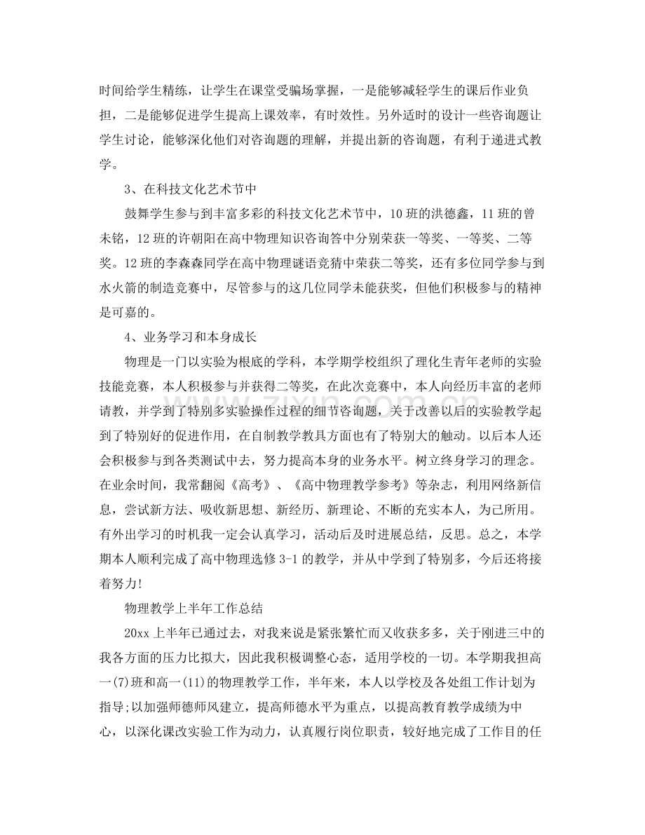 教学工作参考总结物理教学上半年工作参考总结.docx_第2页